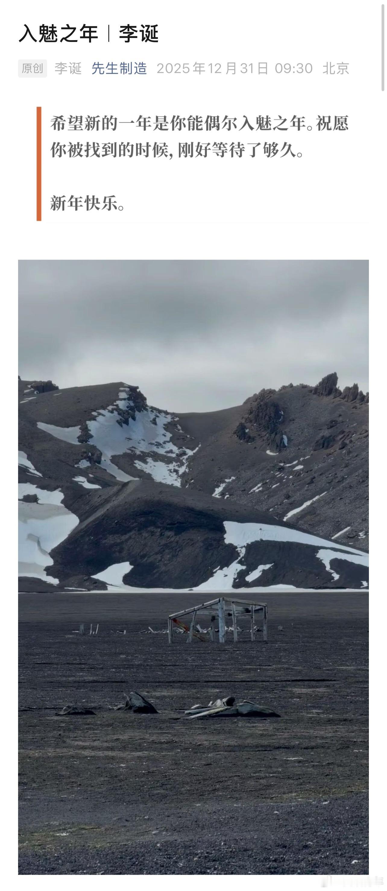 李诞：希望新的一年是你能偶尔入魅之年。祝愿你被找到的时候，刚好等待了够久。 