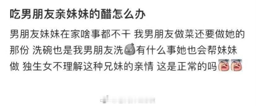 嫉妒男朋友的妹妹怎么办 ​​​