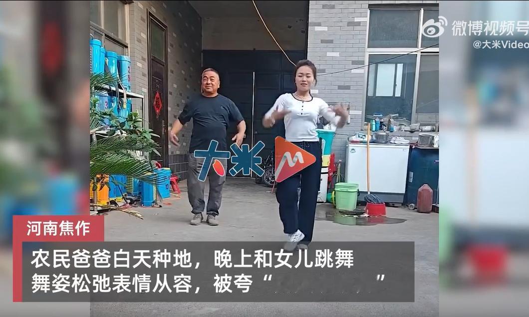 近日河南焦作55岁农民郭大叔，和女儿合拍舞蹈短视频意外爆火冲上热搜。
郭大叔白天