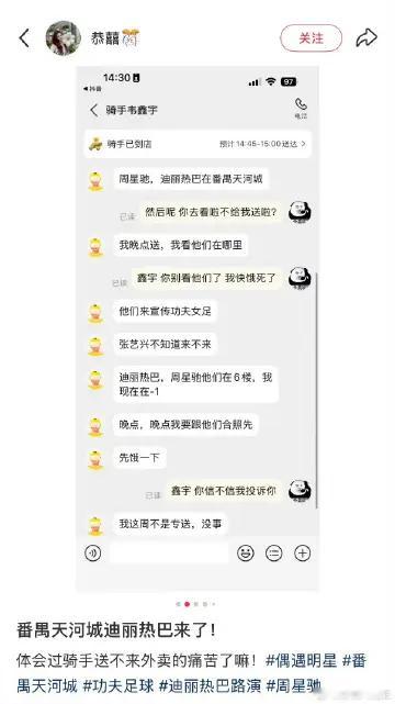 迪丽热巴外卖小哥追星周星驰迪丽热巴不好意思，您的外卖小哥正在追星迪丽热巴！后续：