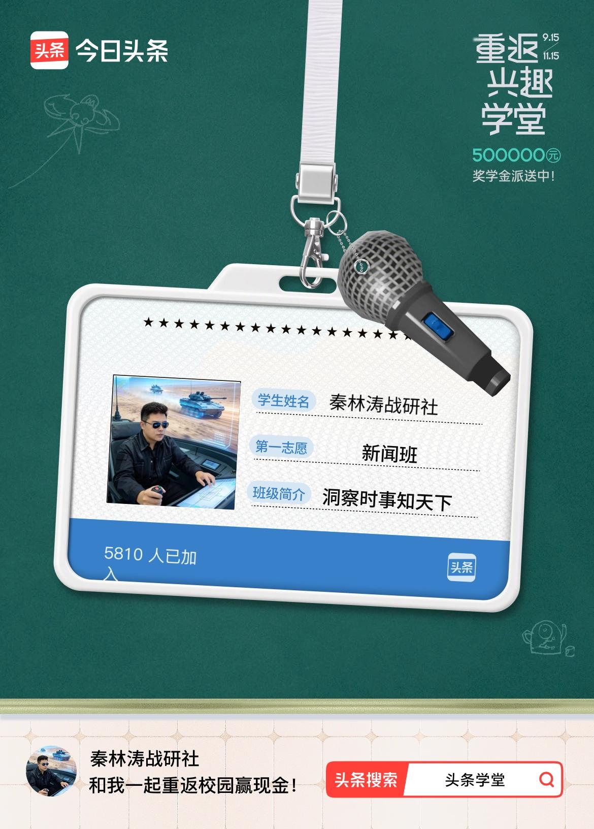 重返学堂·瓜分50万万众期待的头条学堂终于开学了！我已填报第一志愿：新闻班～戳这