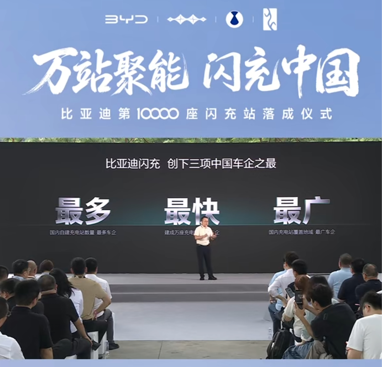 恭喜恭喜 比亚迪第10000座闪充站 落地，后续有机会拍一期西北闪充补能视频，看