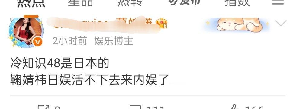 这是什么迷惑行为，连这种造谣的话也说的出来，鞠一直都是在内娱发展啊迷惑行为