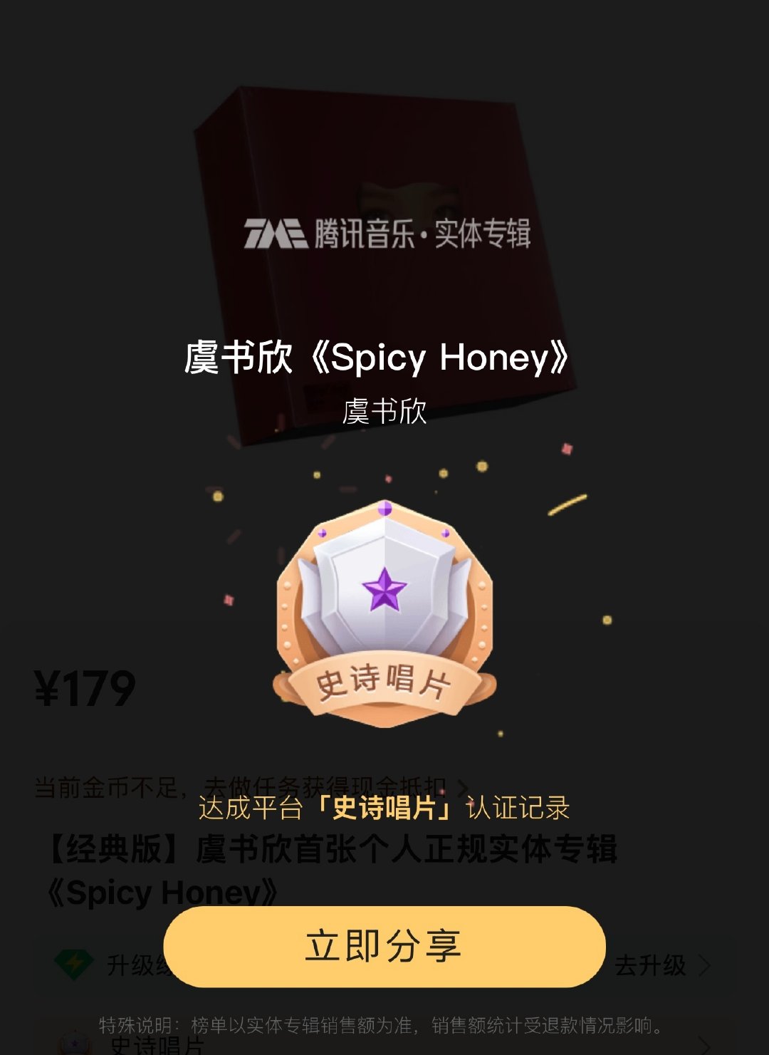 虞书欣专辑史诗唱片虞书欣唯一解锁史诗唱片荣誉女星 虞书欣专辑史诗唱片 