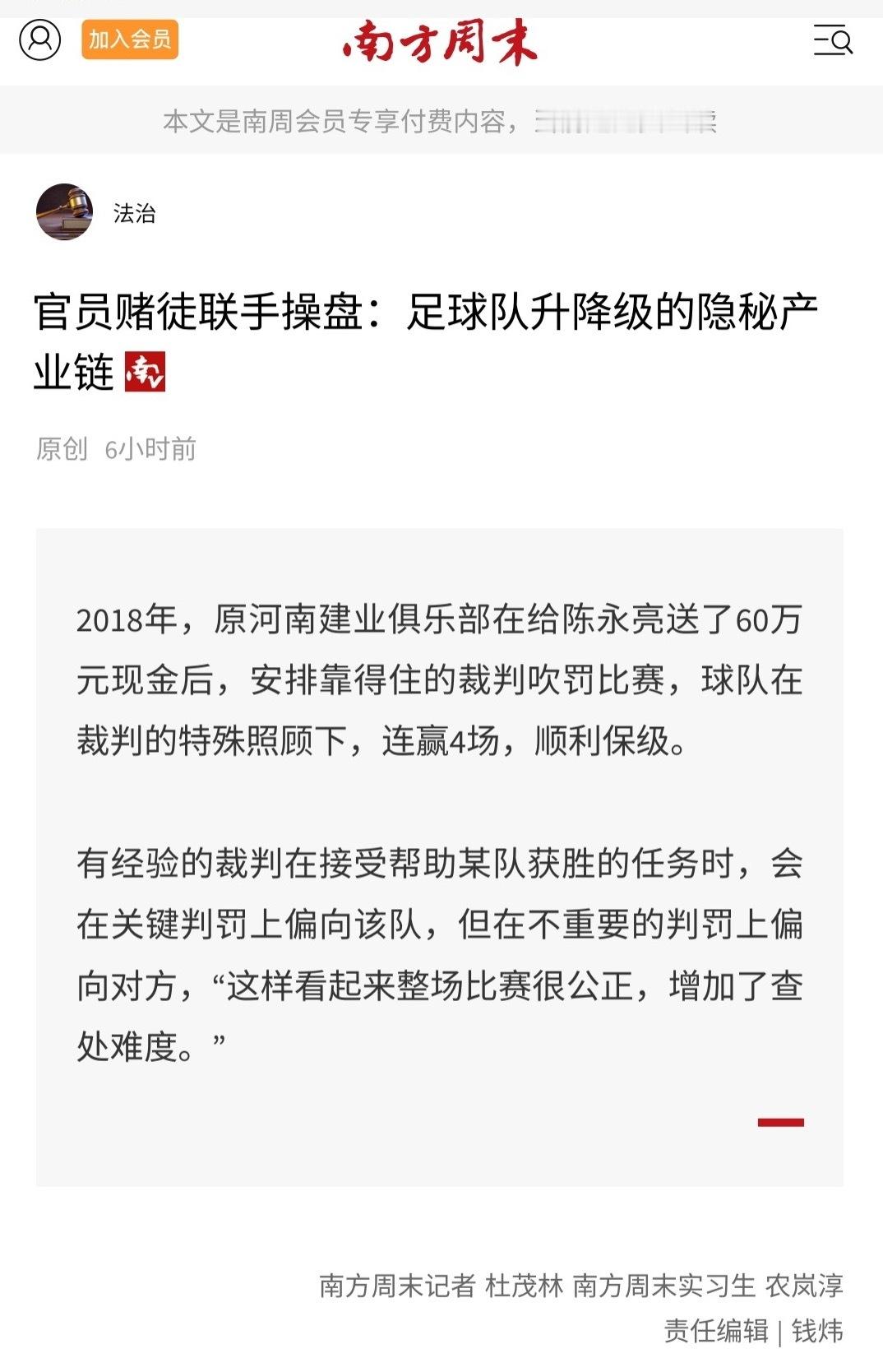 咸宁市司法机构查证：河南建业曾在2018年行贿保级。南方周末最新报道：经湖北省咸