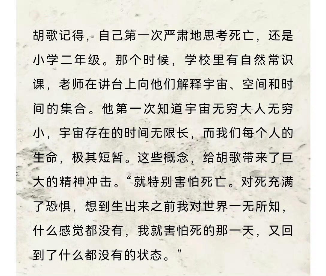 胡歌二年级就严肃地思考死亡了  胡歌第一次严肃地思考死亡  胡歌二年级就严肃地思