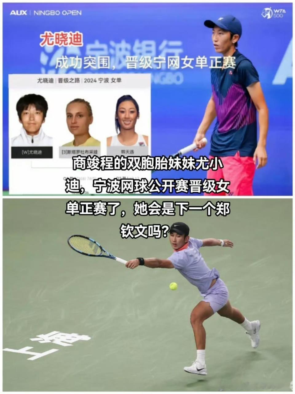 一位96万粉丝的体育博主发的看上去挺厉害的样子，在微博尤晓迪都可以成为商竣程双胞