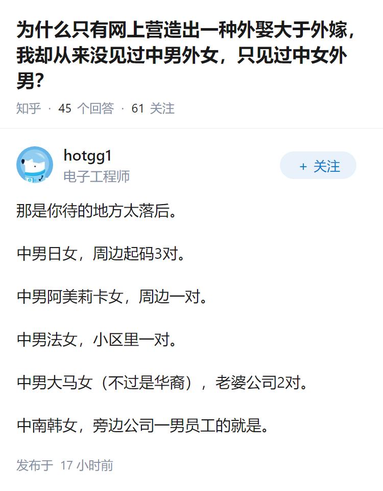 为什么只有网上营造出一种外娶大于外嫁，我却从来没见过中男外女，只见过中女外男？