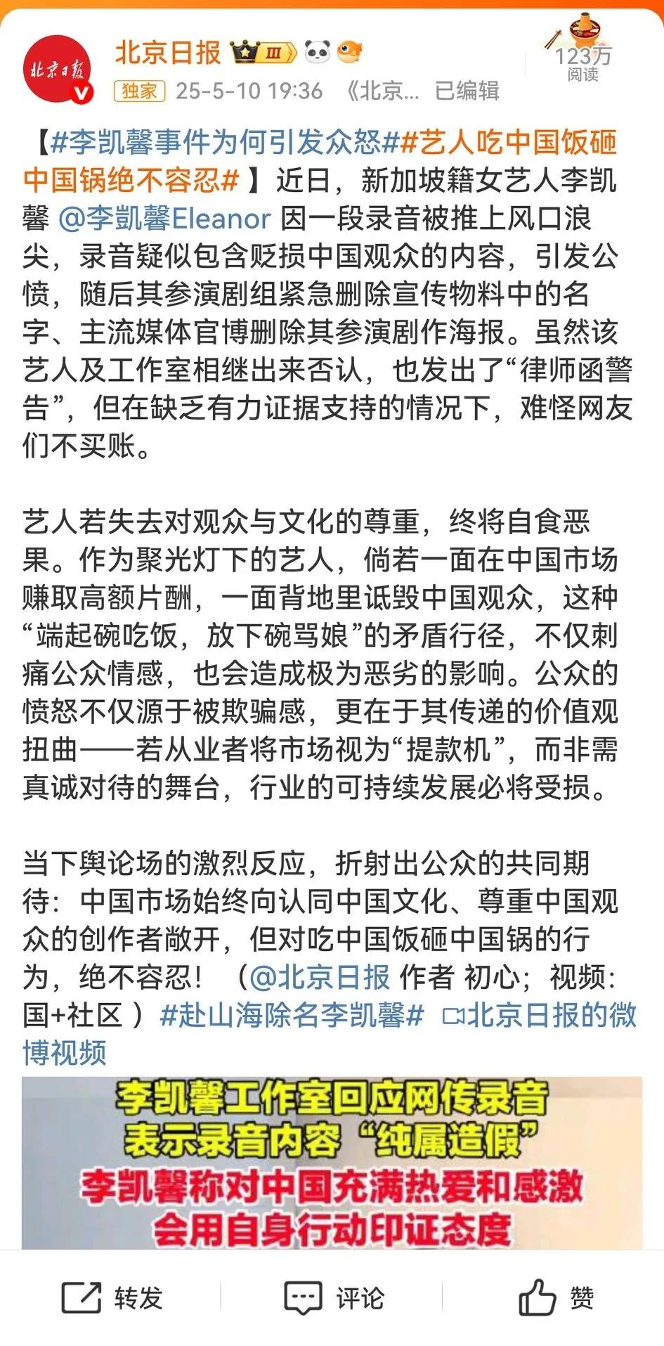 北京日报发声：艺人吃中国饭砸中国锅，绝不容忍！严肃指责该女演员。
然后李凯馨亲自