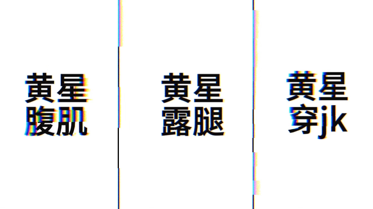 太寡淡了，来看点涩点 