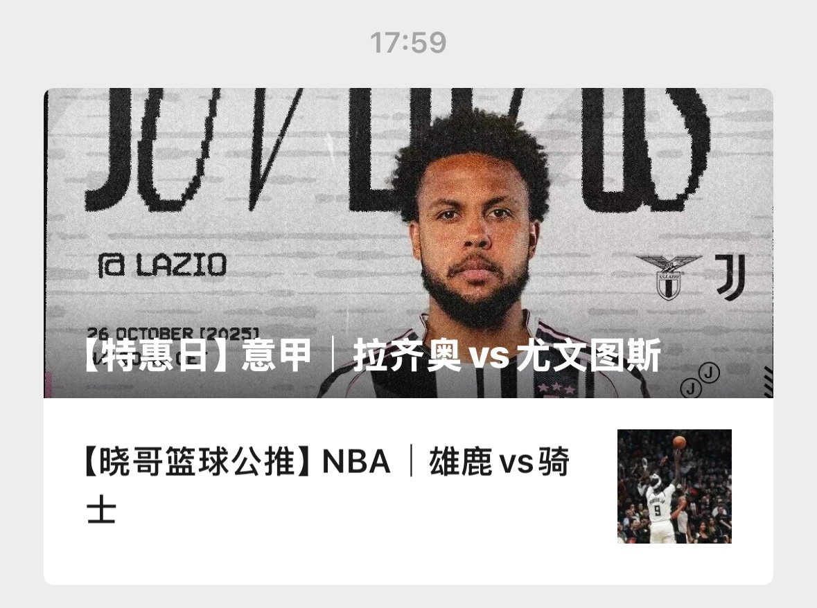 【V+专享】三场比赛分享，祝好运。公推赛事：036 拉齐奥vs尤文图斯(意甲)3