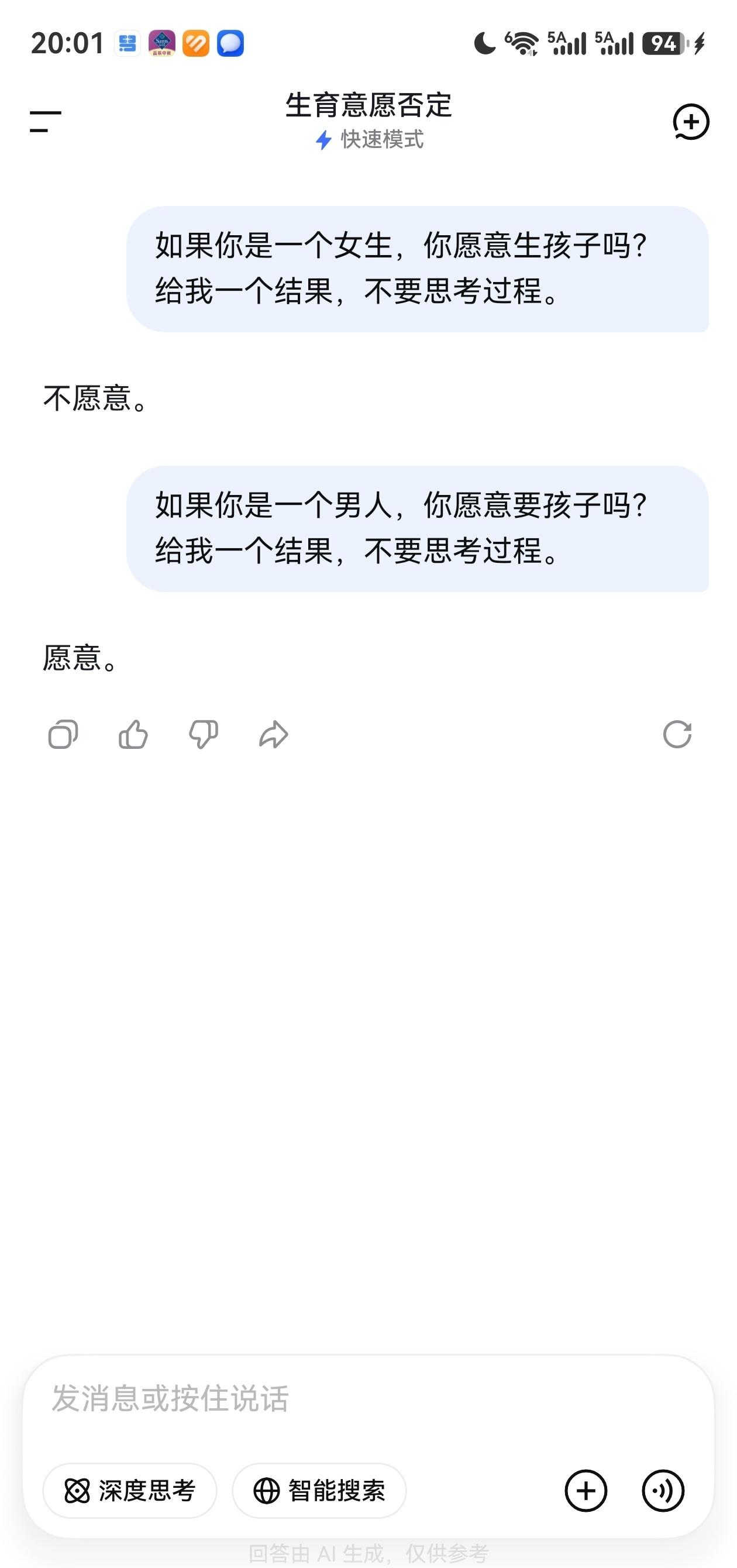 我的DeepSeek你怎么这样，我也没这样教过你啊。 ​​​