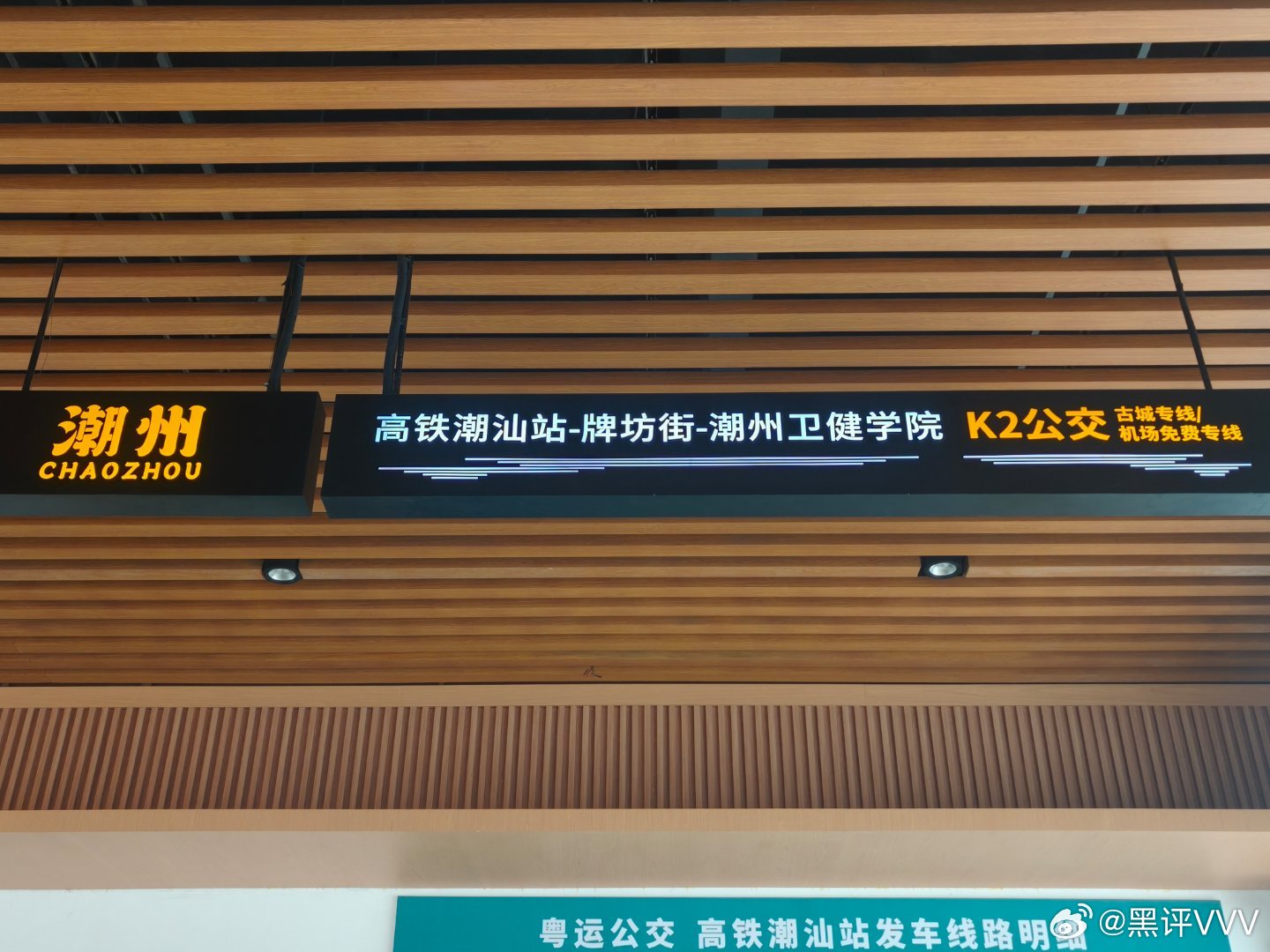 到达潮汕站之后，就可以有不同的公交路线前往潮州、揭阳、汕头，这个地方还是挺方便的