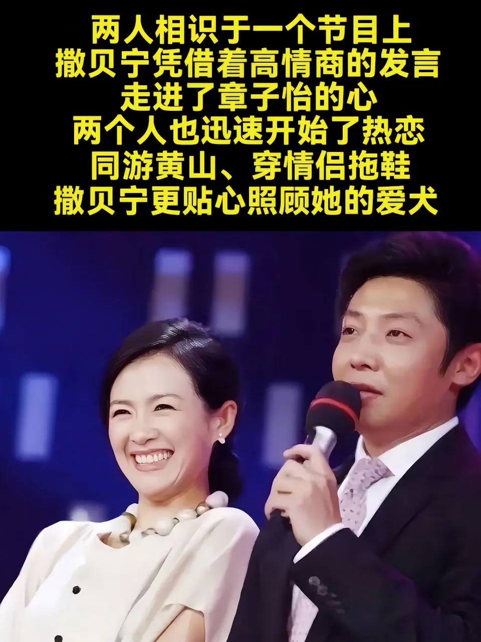 网传章撒分手真相：一个要闯国际影坛、野心蓬勃，一个求安稳烟火、守主持人节奏，三观