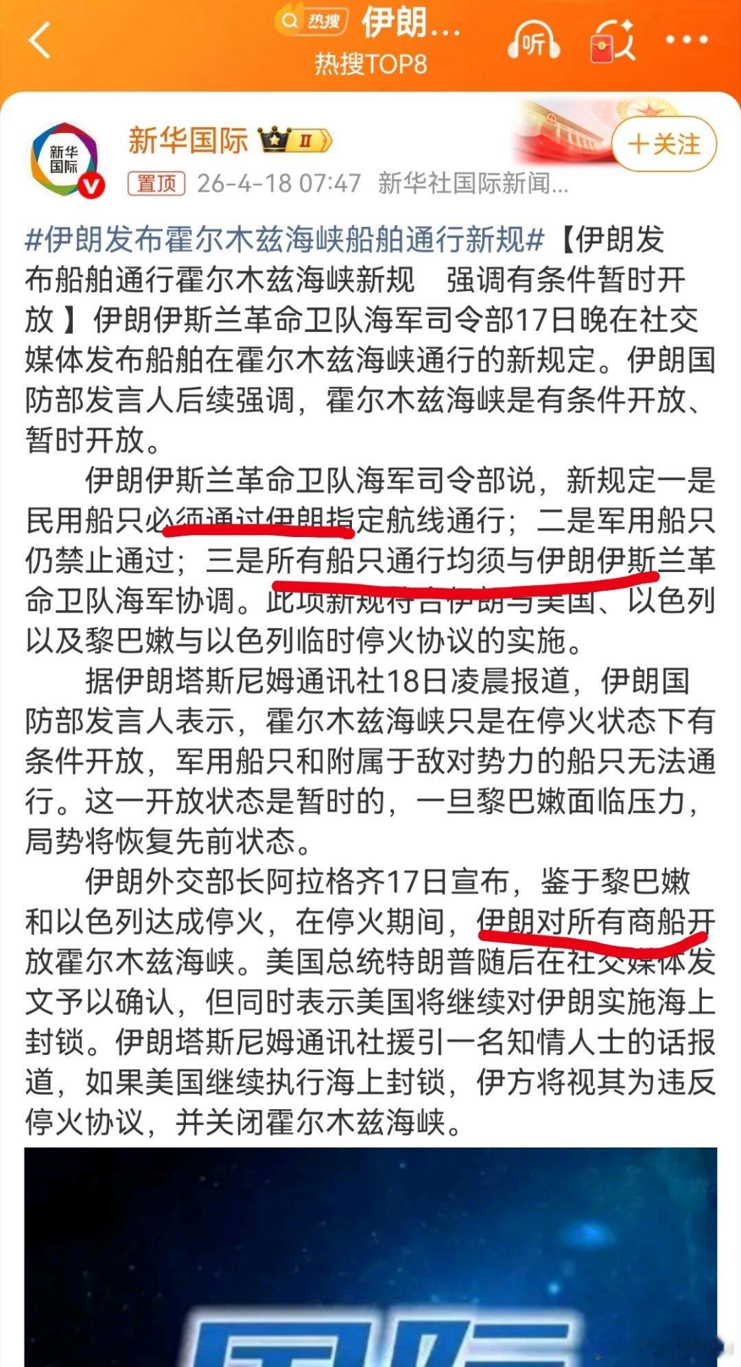 伊朗发布霍尔木兹海峡船舶通行新规可以看出来，伊朗外交部长，与革命卫队的表述有出入