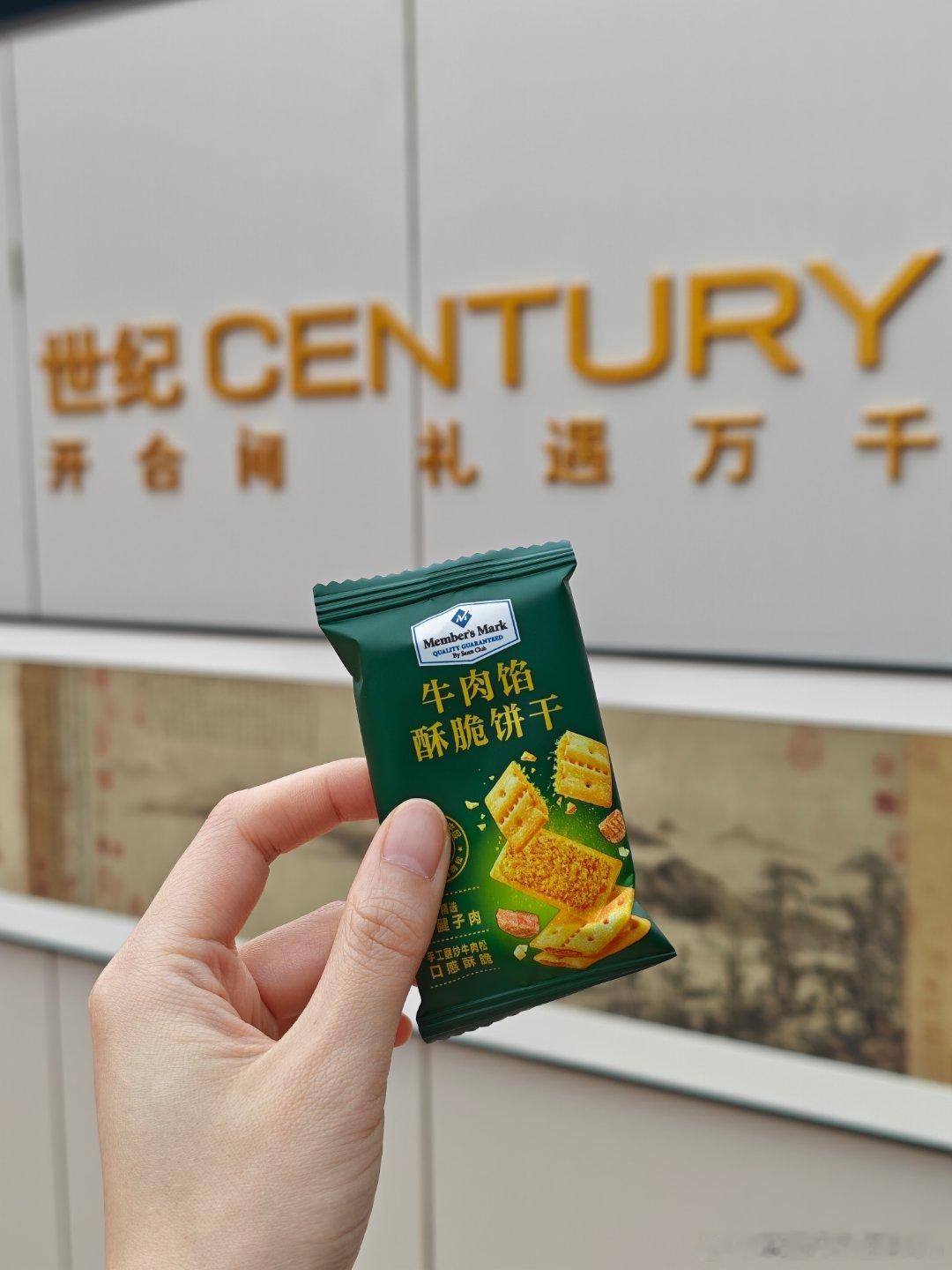 拍摄现场吃到了一个人生饼干，好好吃，山姆的。推荐给大家 上海·上海市浦东新区广播