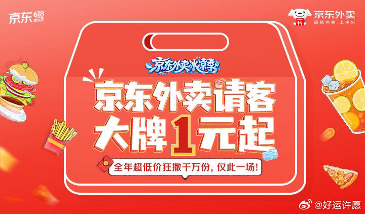 1块钱怎么吃到京东外卖 我朋友推荐的方法，太实用了！京东搜“外卖请客”，1块钱下