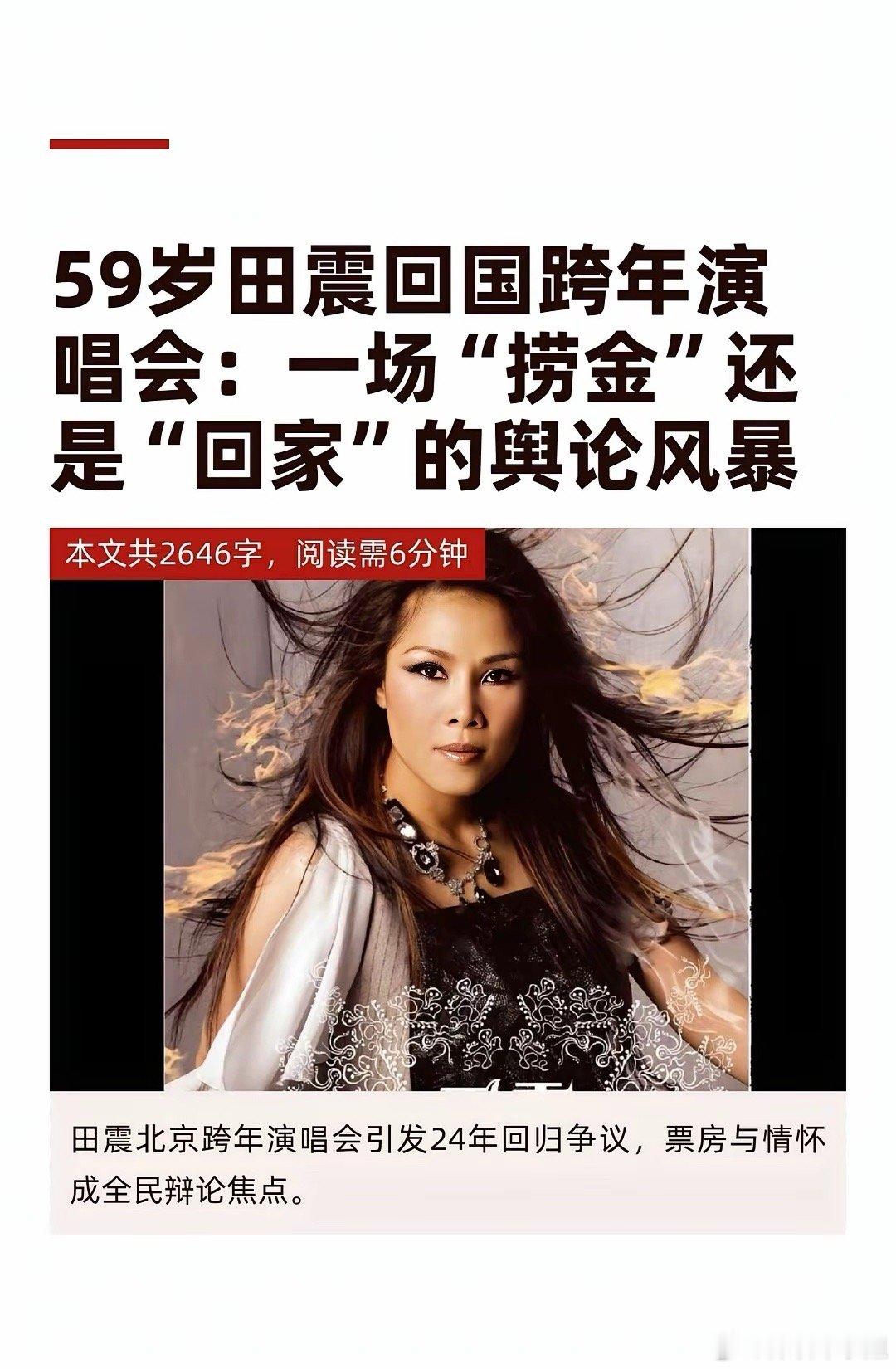 59岁田震杀回歌坛开巡演？跨年夜霸占18000人体育馆，没新歌光啃老本也敢这么狂