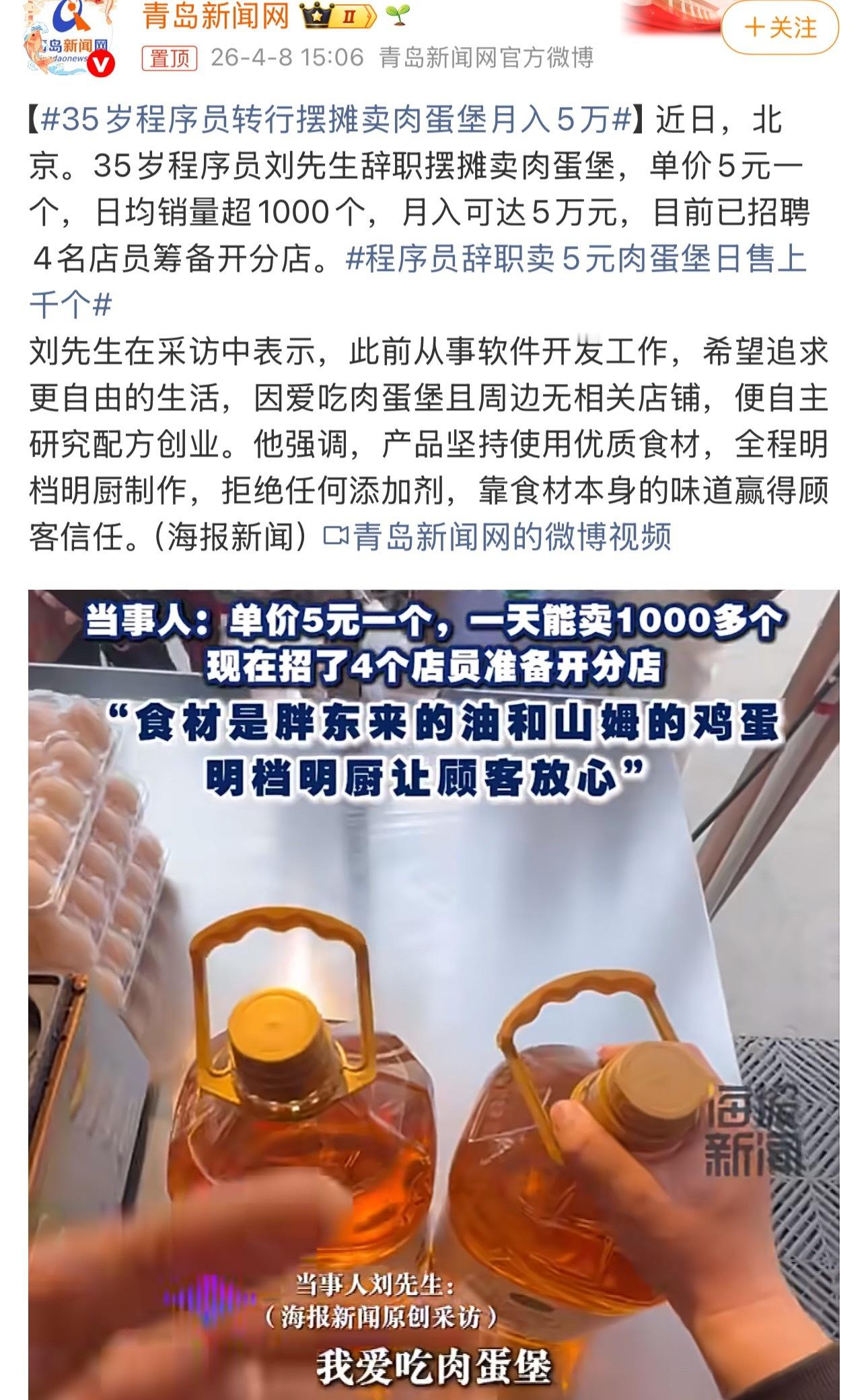 程序员卖肉蛋堡月入5万，不是逆袭，是清醒。当加班换不来生活，就换个赛道赚生活。写