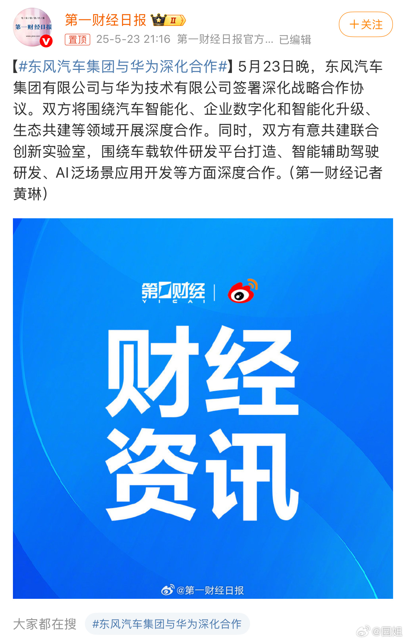 #东风汽车集团与华为深化合作#又一界要来了吗，这次叫什么界呢？ ​​​