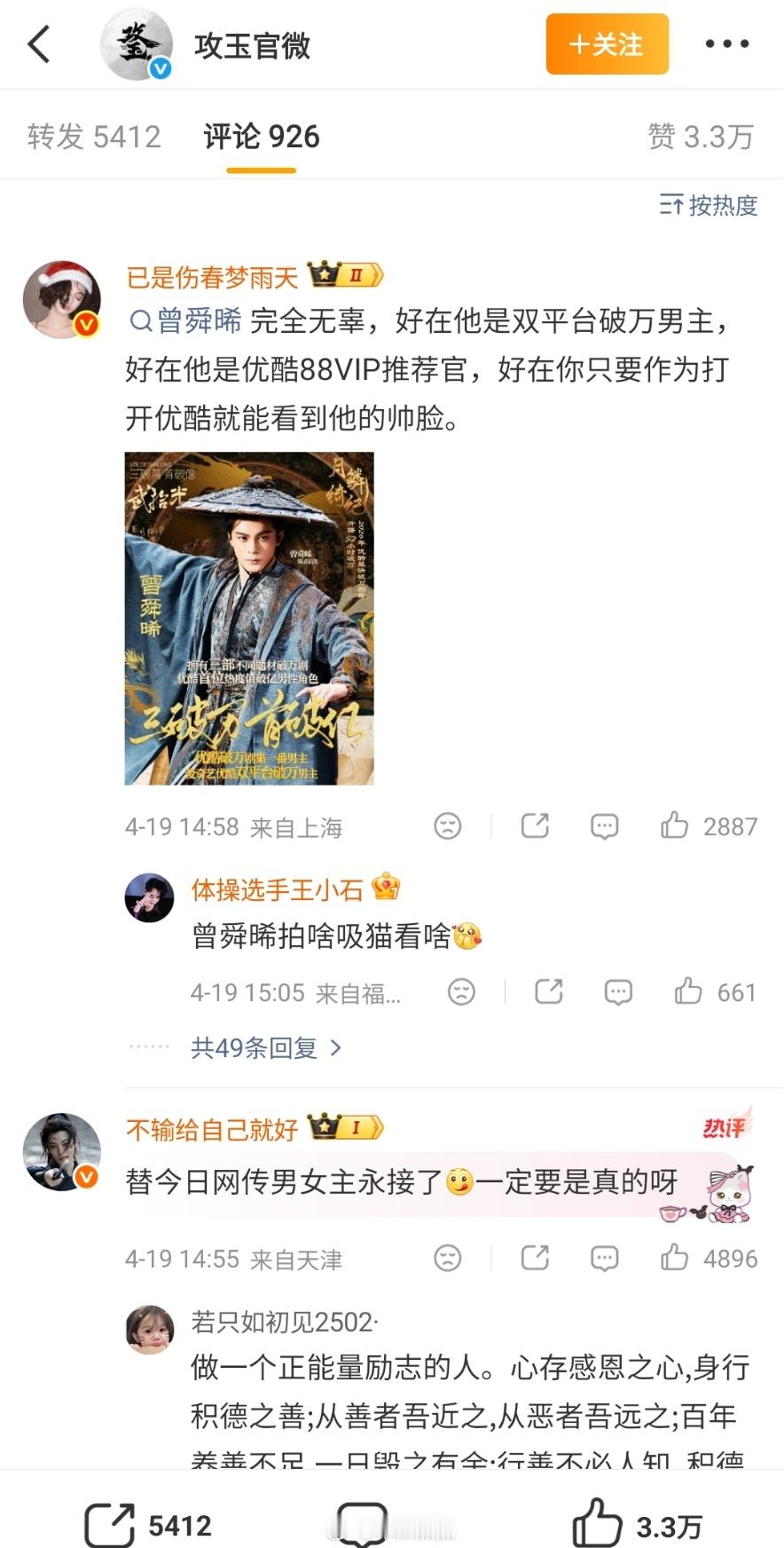 攻玉 辞演 不是，攻玉咋换男主了🤔 谁敢看这个转发区…真业内下场内涵了 是攻玉