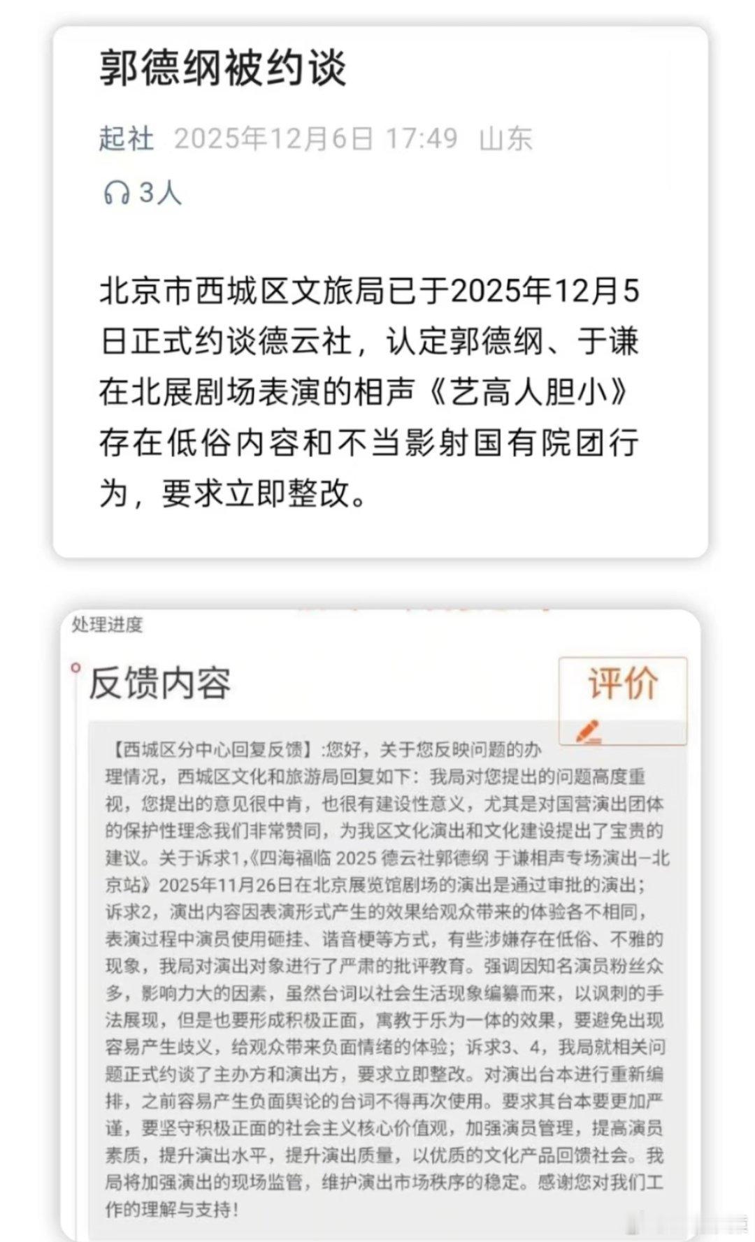 郭德纲相声被举报内容低俗郭德纲的《艺高人胆小》被举报内容低俗，然后德云社被约谈。