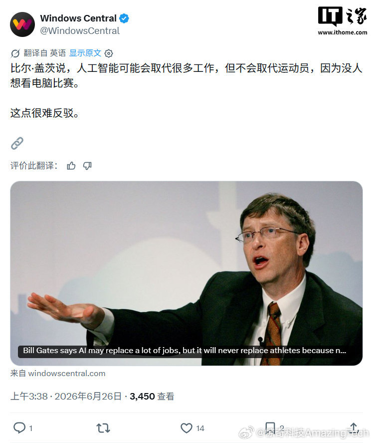 比尔盖茨新增AI难替代职业：运动员6月26日，比尔·盖茨做客《今夜秀》时谈及AI