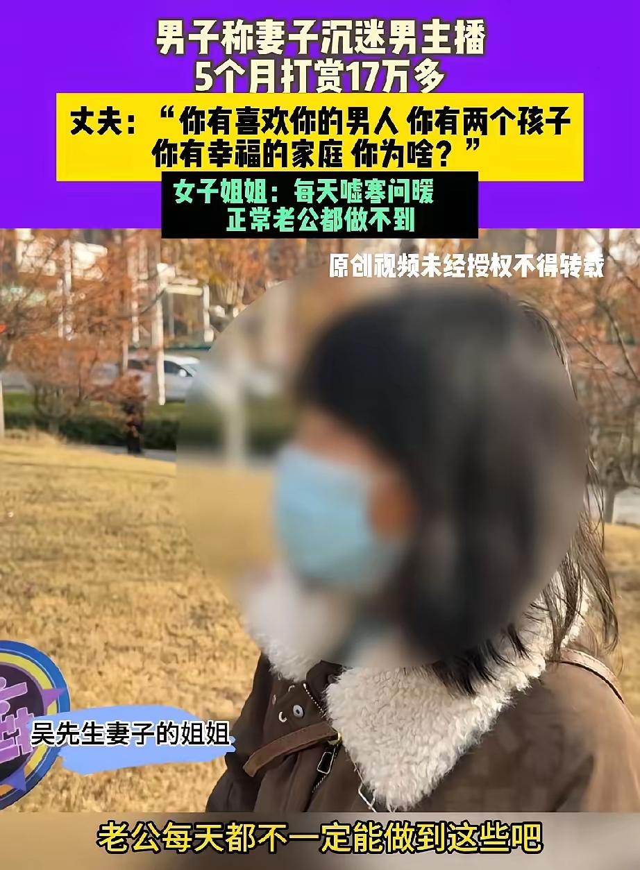 妻子17万打赏主播，婚姻破碎了
 
在郑州一桩真实的家庭纠纷里，成了最现实的注脚