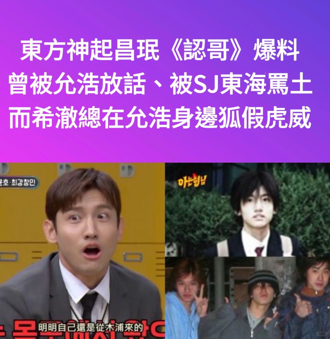 🔥昌珉《认哥》爆料被允浩放话、被SJ东海说土