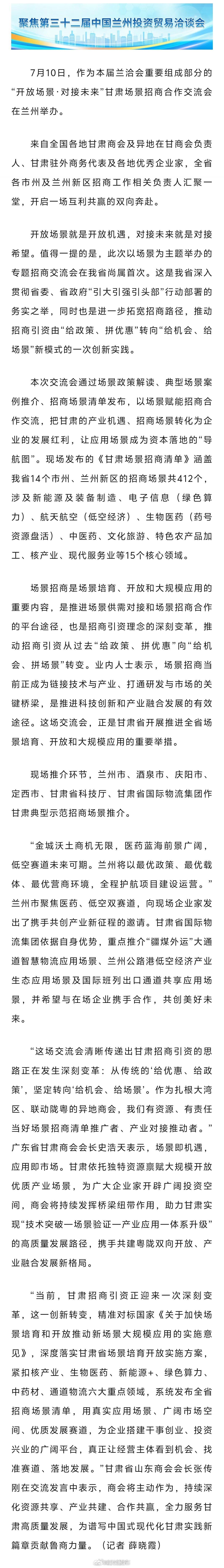 甘肃场景招商引企入陇 【汇聚合力 集聚智慧 深化合作！“开放场景·对接未来”甘肃