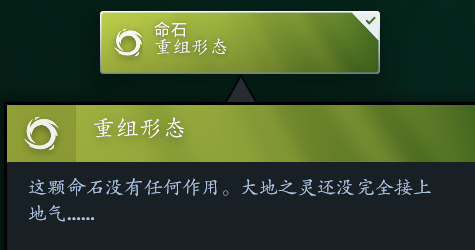 感觉V社自己也后悔当初搞这个麻烦的一B的命石系统了，后续更新工作量大不说还特别难