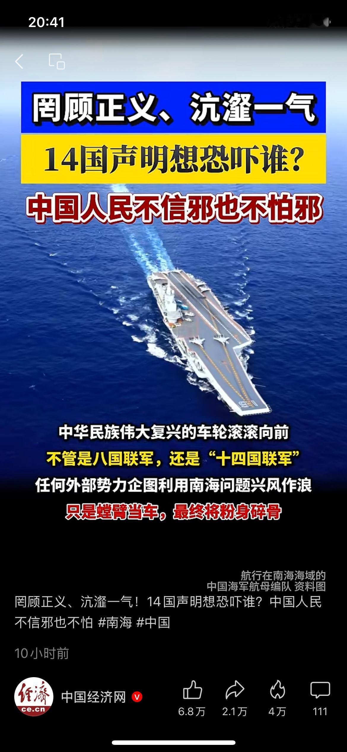 14国发布南海联合声明蓄意挑事，中国领土主权绝不让步
（信息来源：中国经济网）