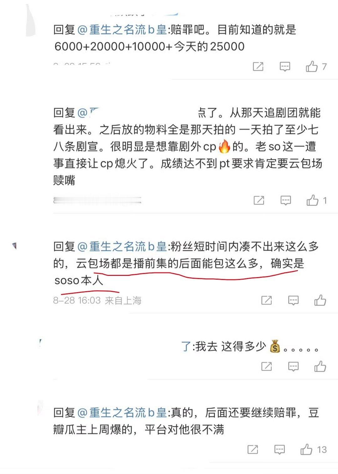 感觉有点可信度，so丝如果有这么多人头🍊，开播当晚不应该才那么点云包场，本人出