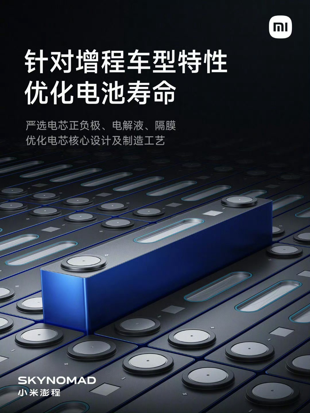 科技佳ZHJskynomad小米澎程小米龙甲电池体系科技先锋官 小米这套龙甲电池
