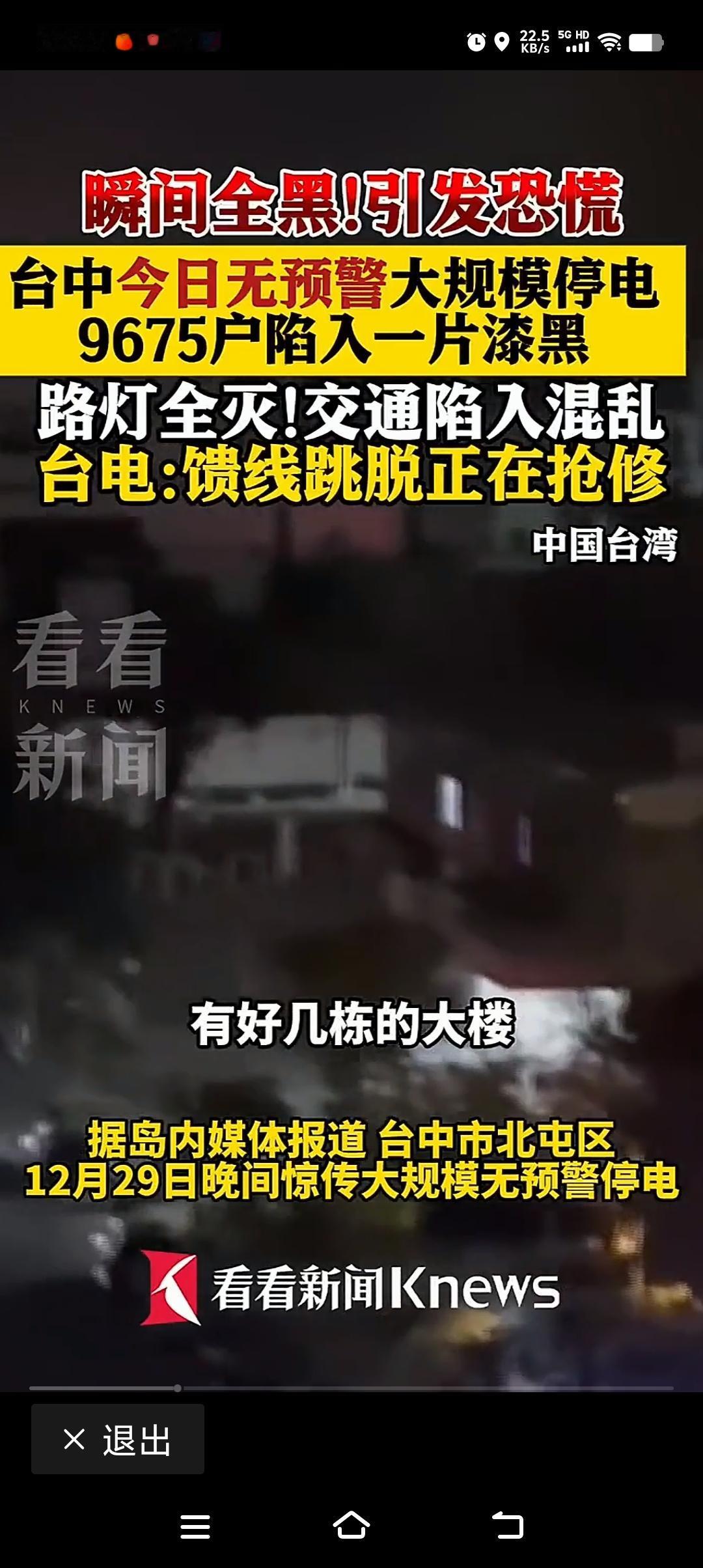 军演与停电的关联性解析：台湾电力危机真相与大陆实战能力透视
 
解放军围台军演期