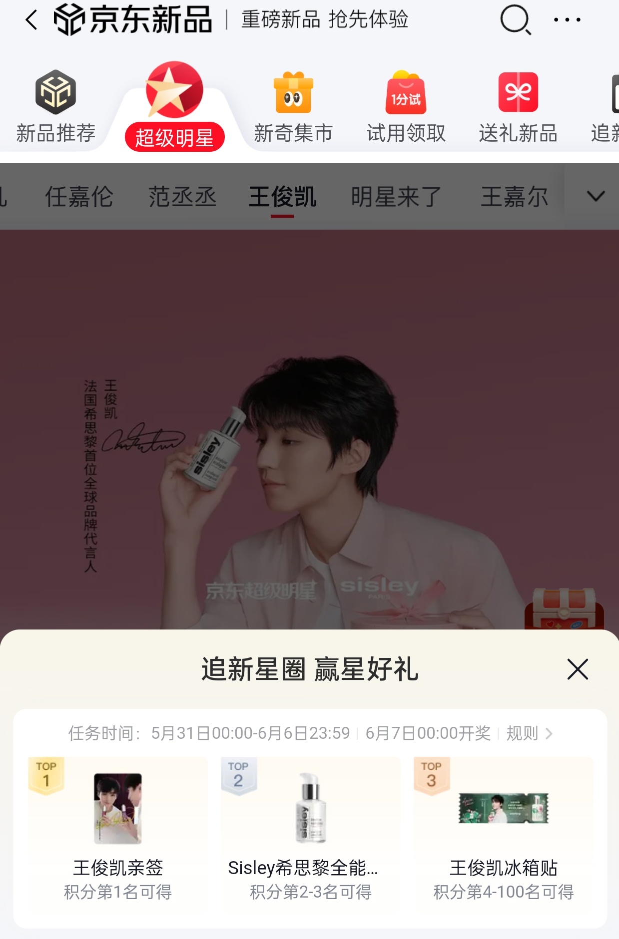 王俊凯法国希思黎首位全球品牌代言人  jd搜“王俊凯”参与活动可获得亲笔签名、全