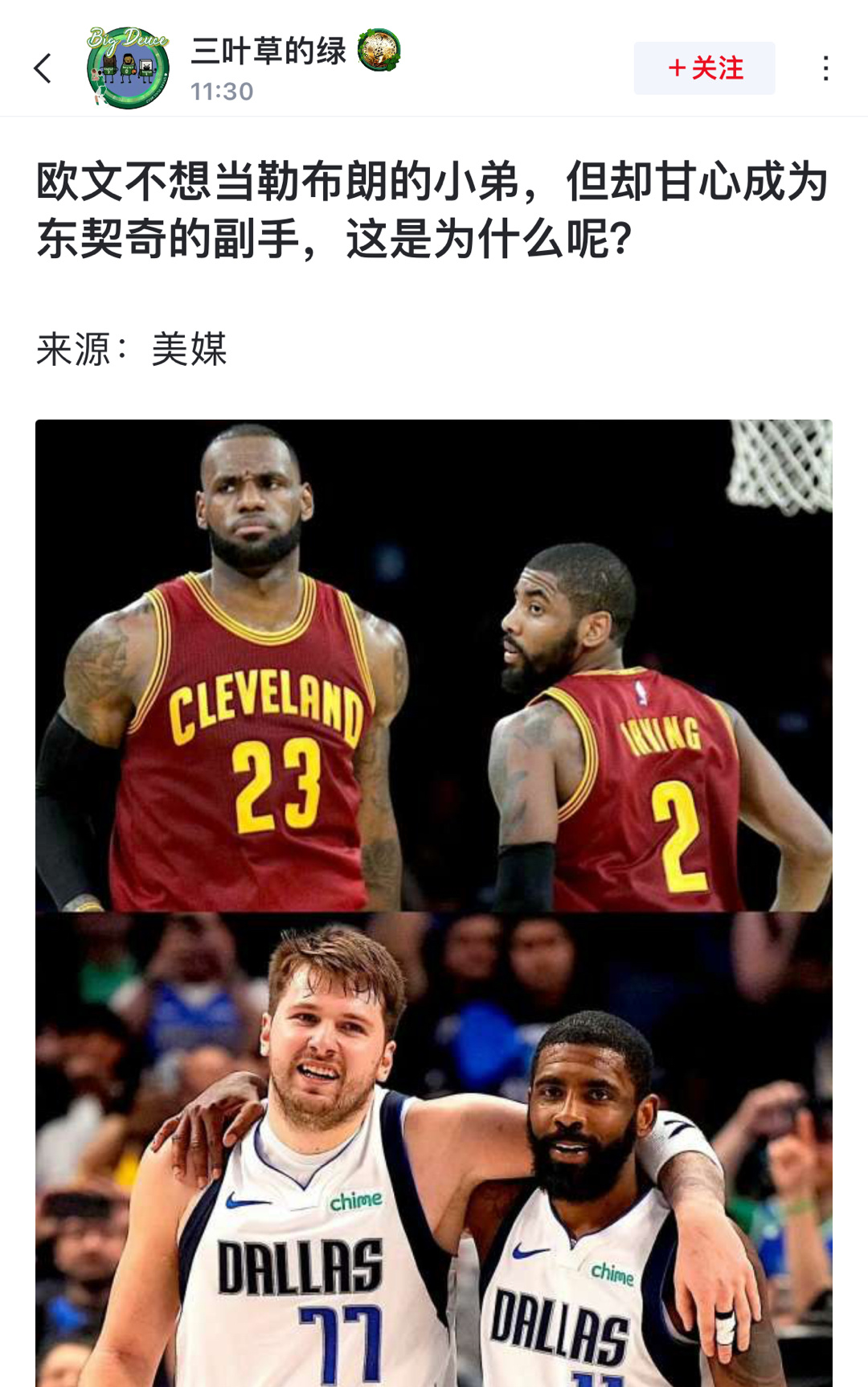 虎扑热门话题:  欧文不想当勒布朗的小弟，但却甘心成为东契奇的副手，这是为什么呢