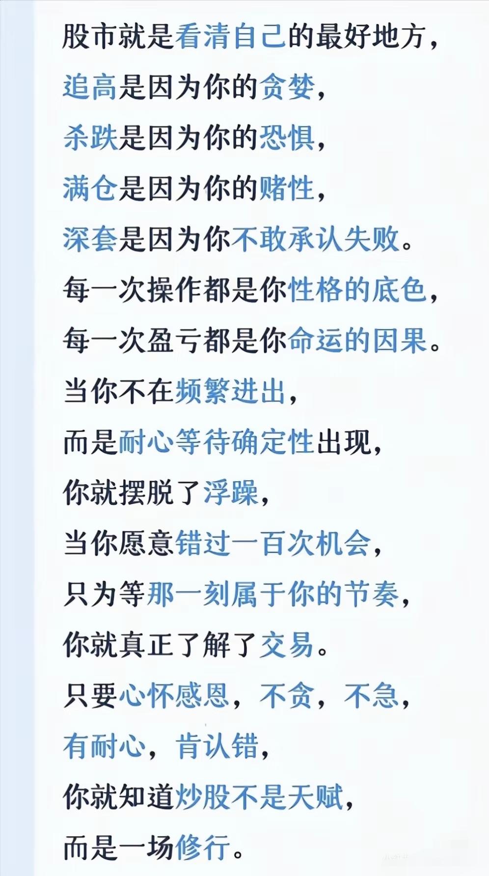 股市是自我认知与修行的道场。

1. 股市映照人性弱点追高源于贪婪，杀跌出于恐惧