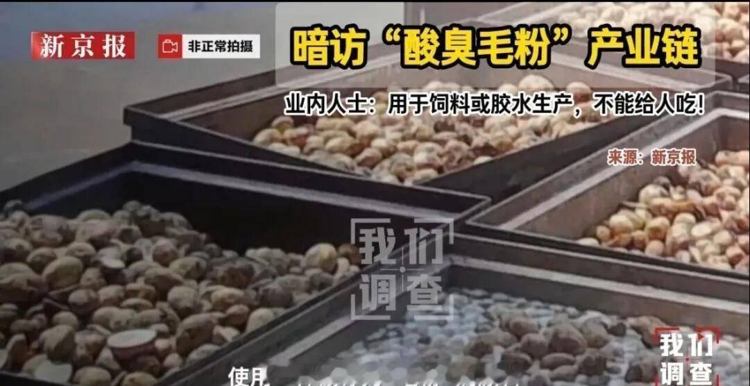 中午正在吃火锅，涮着粉丝，宽粉，丸子，吃的满嘴流油。
一则新闻告诉我：我吃的可能