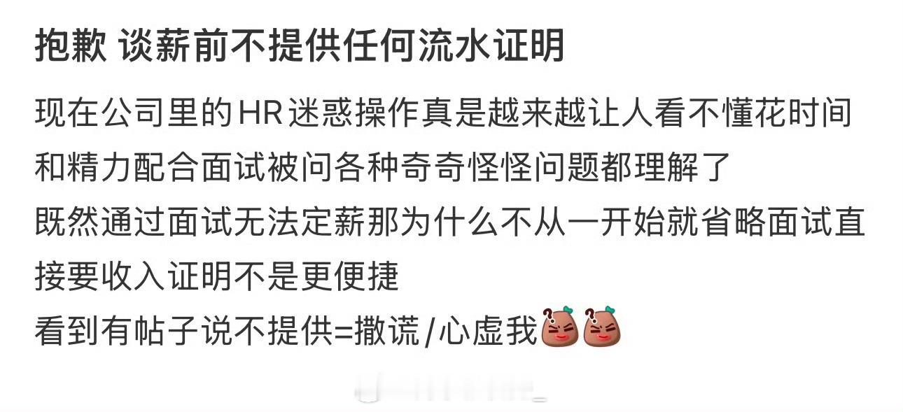 抱歉 谈薪前不提供任何流水证明 ​ ​​​