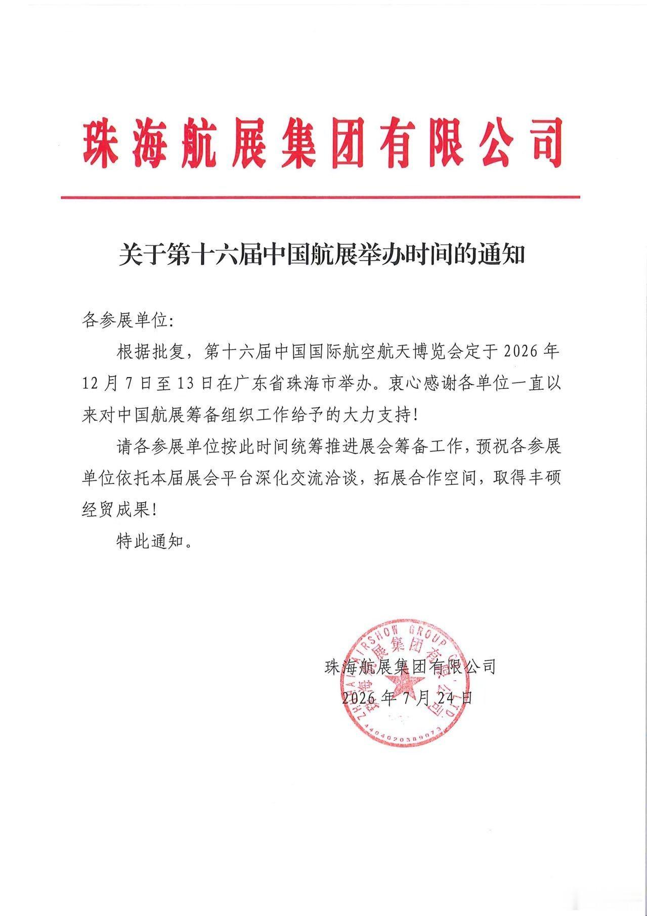 珠海航展时间定了，比以往多一天，主办方把往返看大船时间都给留出来了，知足了 