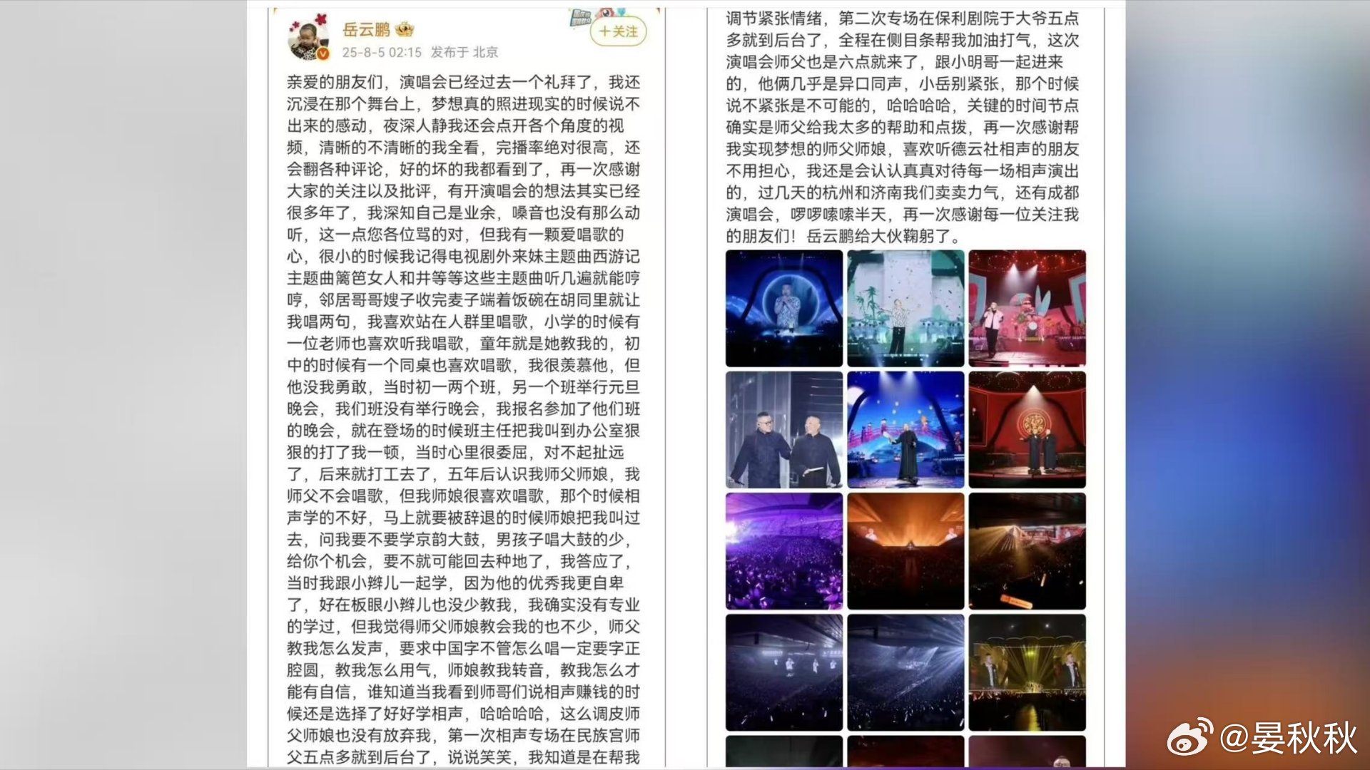 有梦想谁都了不起看了岳云鹏昨晚的长微博，讲他开演唱会的心路历程，有点感动。岳云鹏