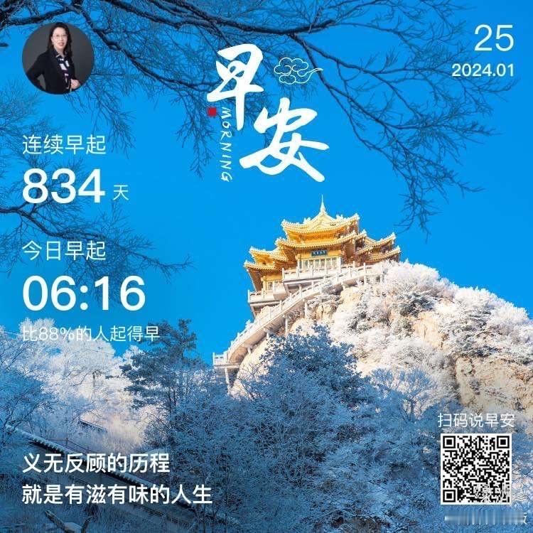 #早安#义无反顾的历程就是有滋有味的人生 
