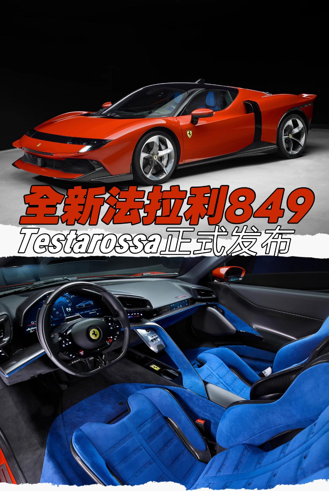全新法拉利849
Testarossa正式发布
「车身」
配备20英寸轮圈
前轮