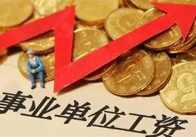 事业单位工资太真实了！像大姨妈，一月一次，一周就花没了。
昨天刚发完工资，看着短