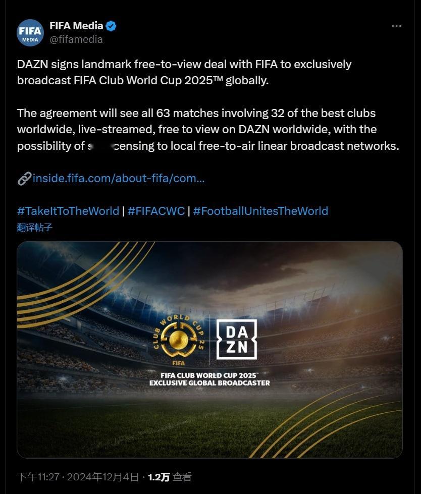 FIFA官方：流媒体平台DAZN将在全球范围内免费且独家转播2025年全部63场