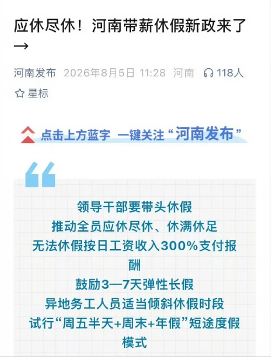 周五下午弹性离岗 能不能立马推广到其他省份我真的很需要！有假才能带动消费有休息才