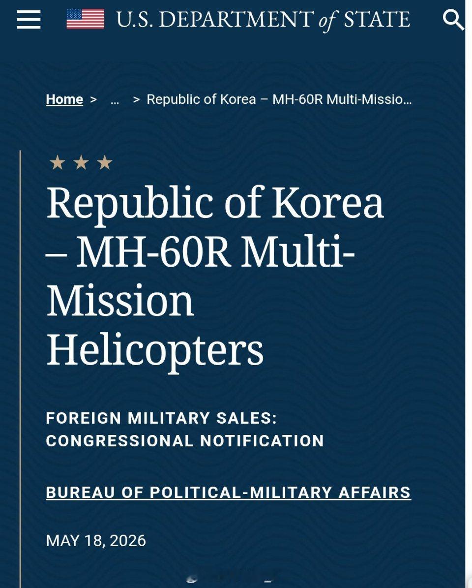 美国政府已批准向韩国出售一批MH-60R多用途直升机，合同总额30亿美元。 