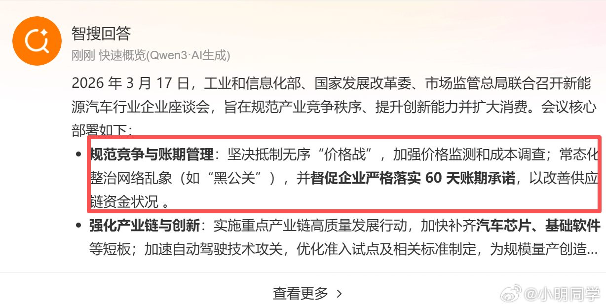 三部门召开新能源汽车企业座谈会 工业和信息化部、国家发展改革委、市场监管总局联合