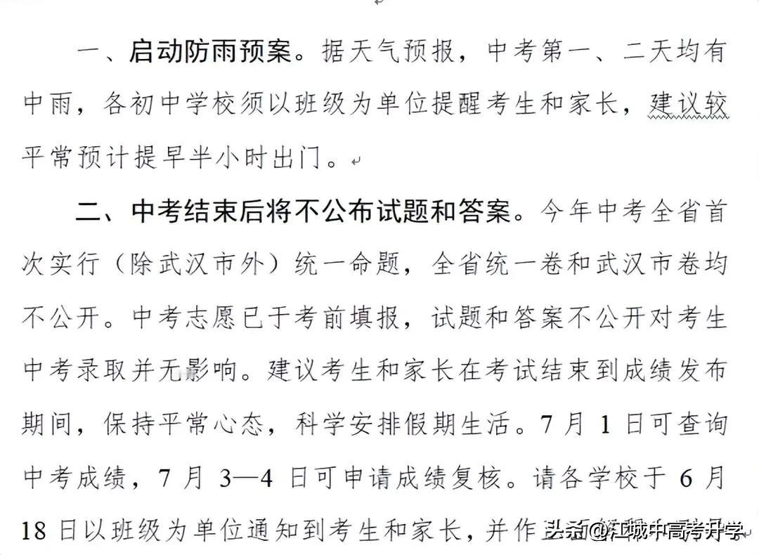 武汉中考的意义是什么？
在武汉中考就是做区分，
谁能上四大名高，
谁能上九大名高
